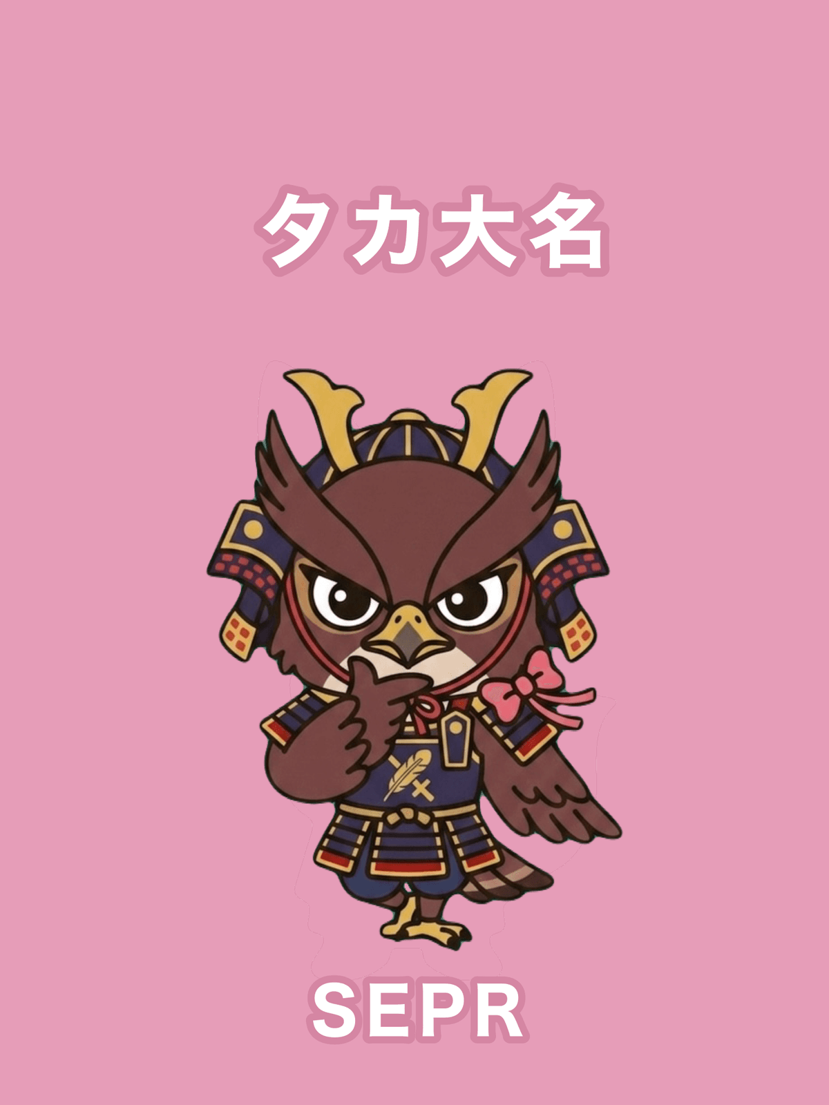 タカ大名
